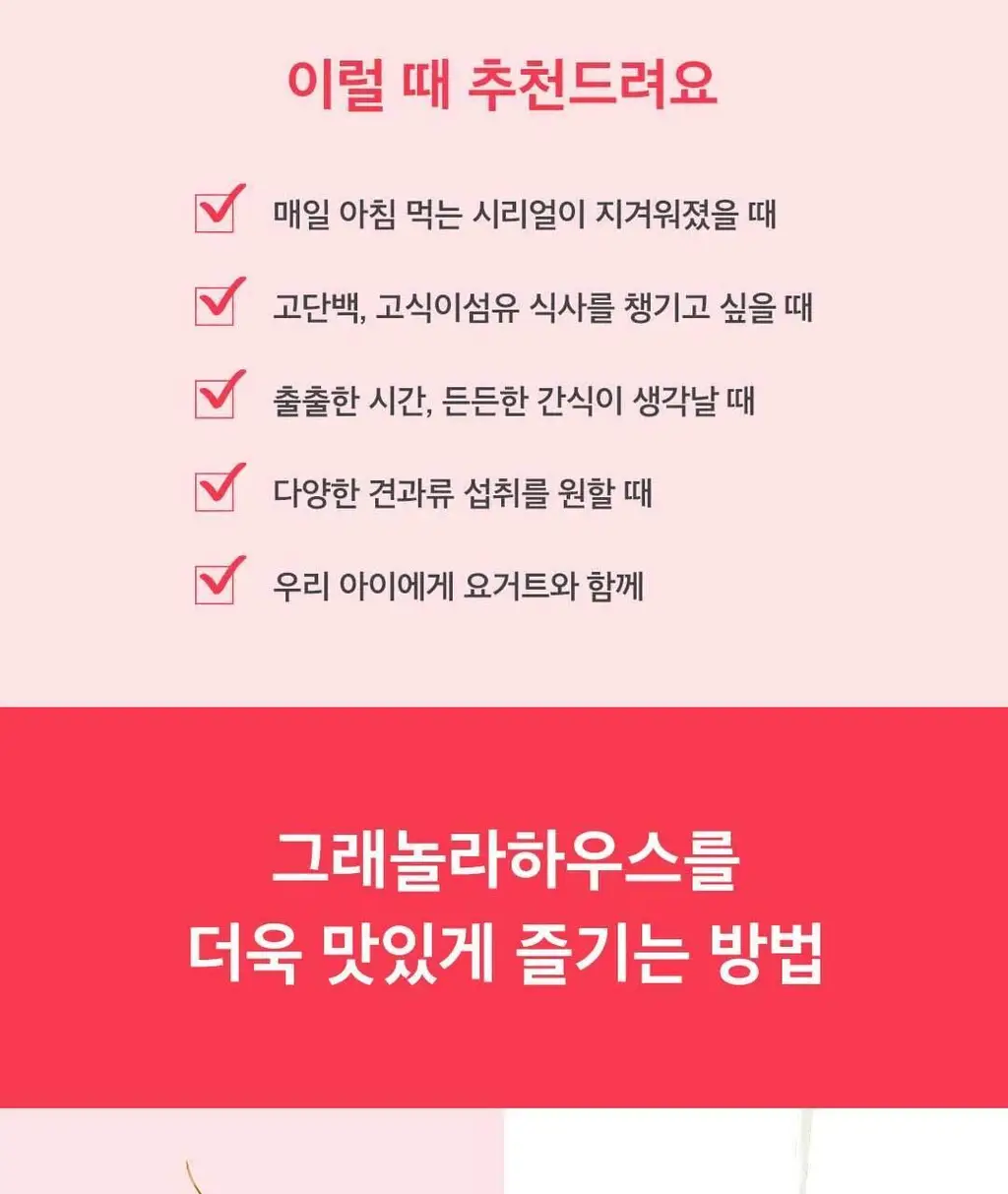 그래놀라하우스 수제 그래놀라 300g 5종 상세페이지 33