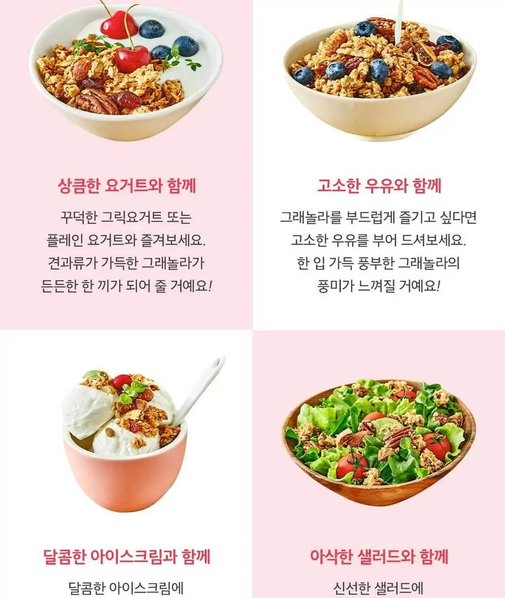그래놀라하우스 수제 그래놀라 300g 5종 상세페이지 34