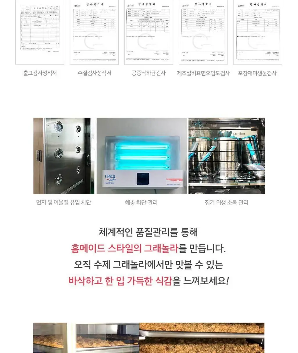 그래놀라하우스 수제 그래놀라 300g 5종 상세페이지 38