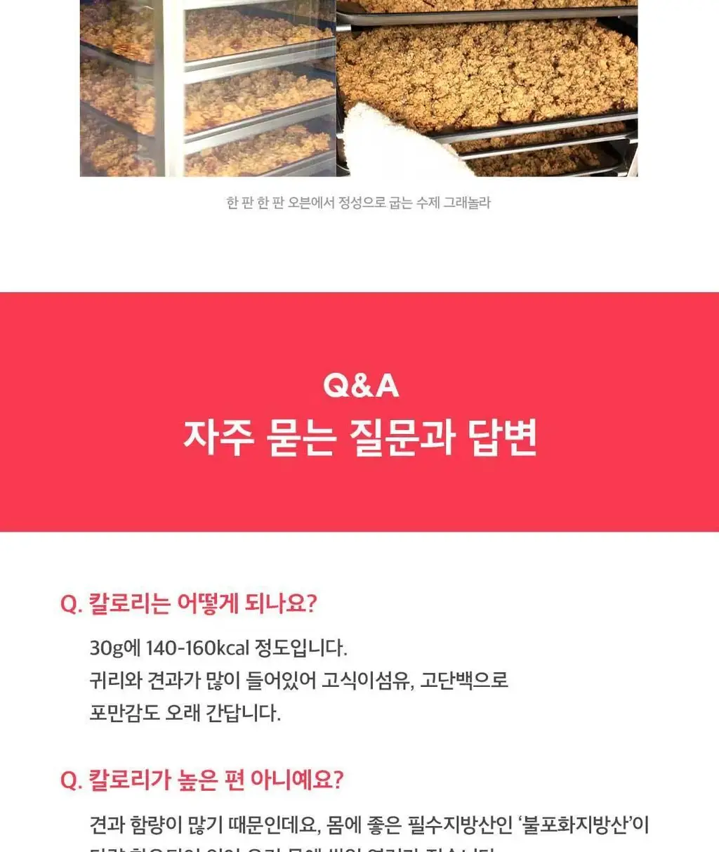 그래놀라하우스 수제 그래놀라 300g 5종 상세페이지 39
