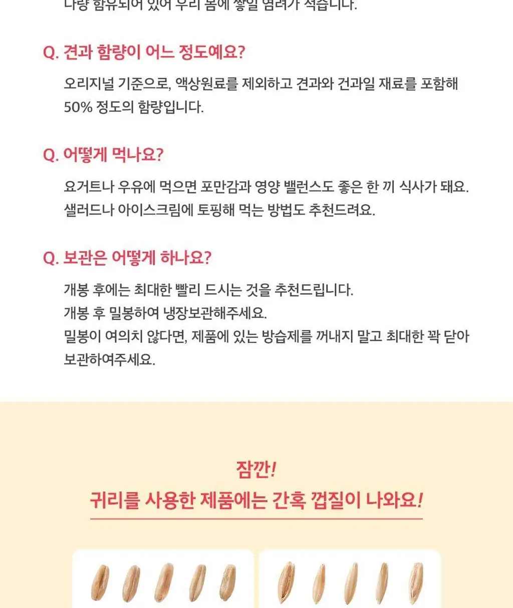 그래놀라하우스 수제 그래놀라 300g 5종 상세페이지 40