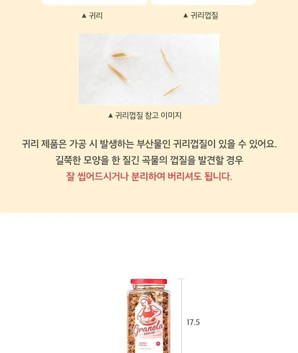 그래놀라하우스 수제 그래놀라 300g 5종 상세페이지 41