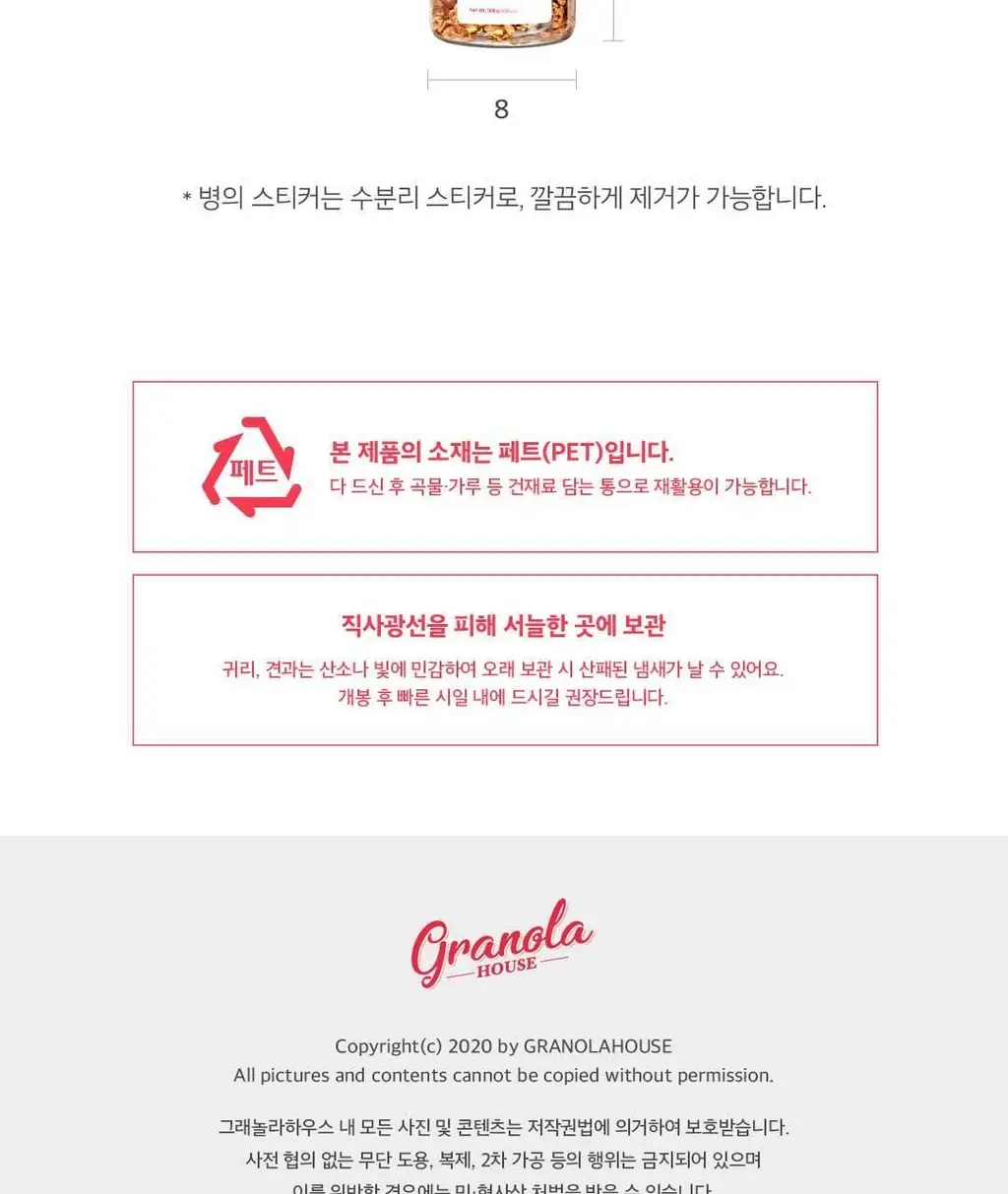 그래놀라하우스 수제 그래놀라 300g 5종 상세페이지 42