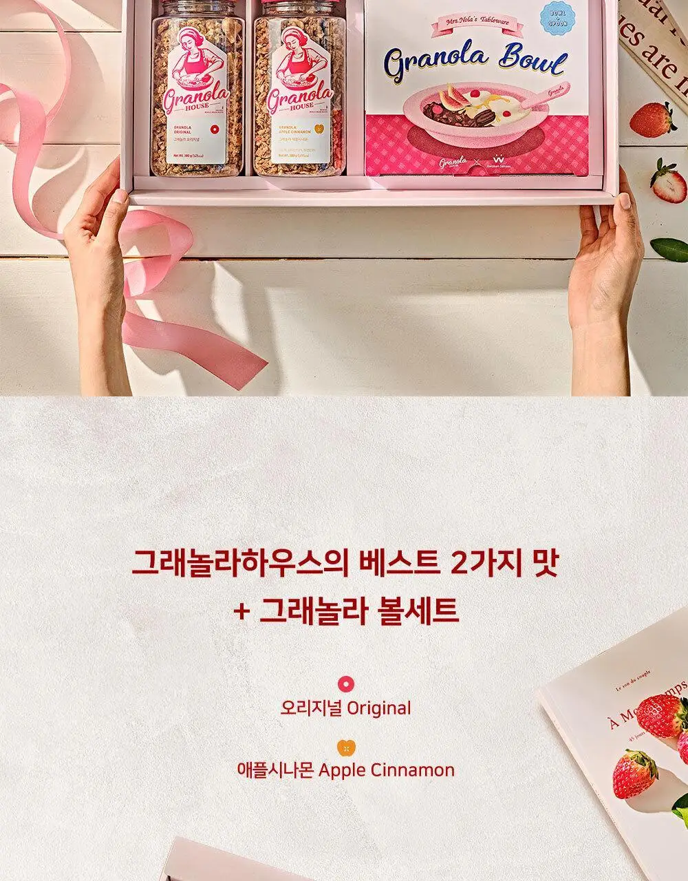 그래놀라하우스 수제 그래놀라볼 셀렉션 선물세트 상세페이지 3