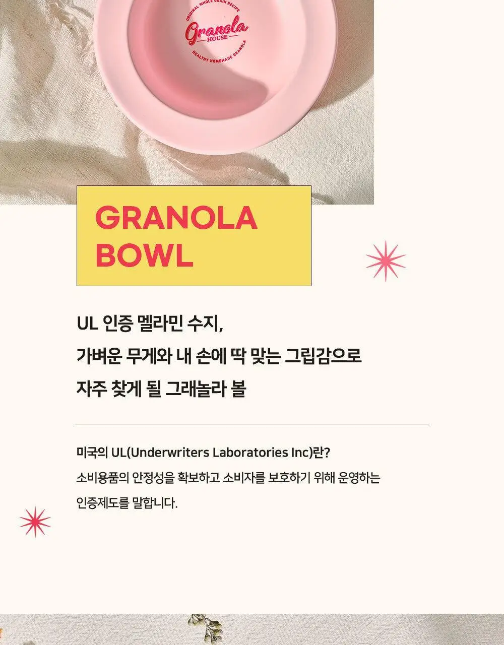 그래놀라하우스 수제 그래놀라볼 셀렉션 선물세트 상세페이지 9