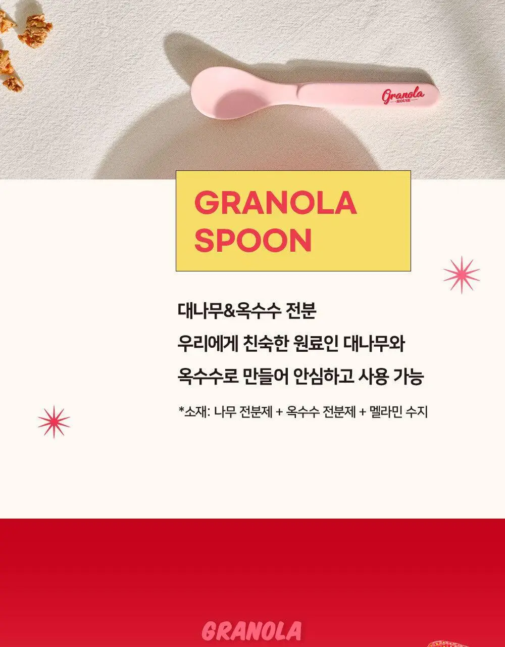 그래놀라하우스 수제 그래놀라볼 셀렉션 선물세트 상세페이지 10