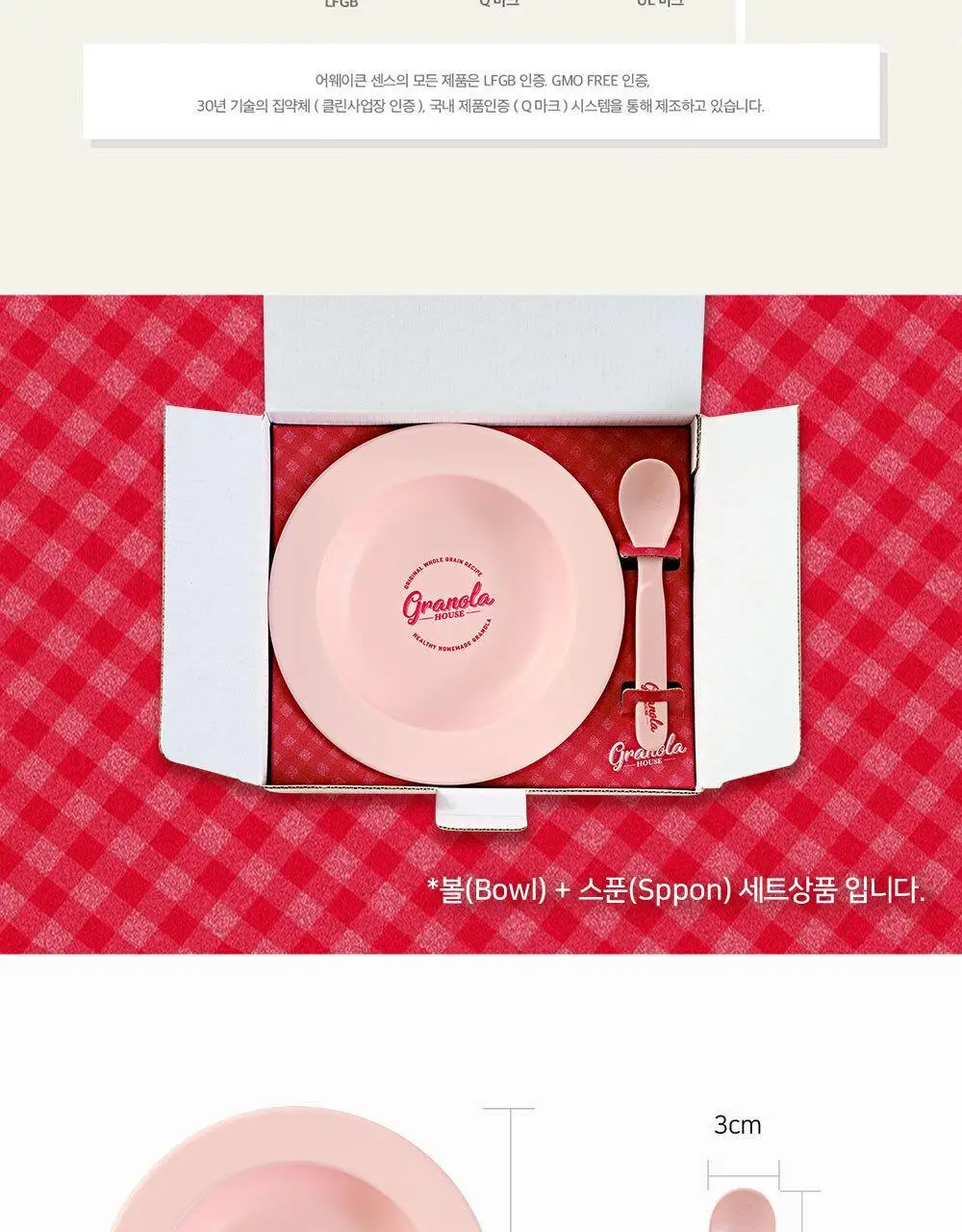 그래놀라하우스 수제 그래놀라볼 셀렉션 선물세트 상세페이지 20