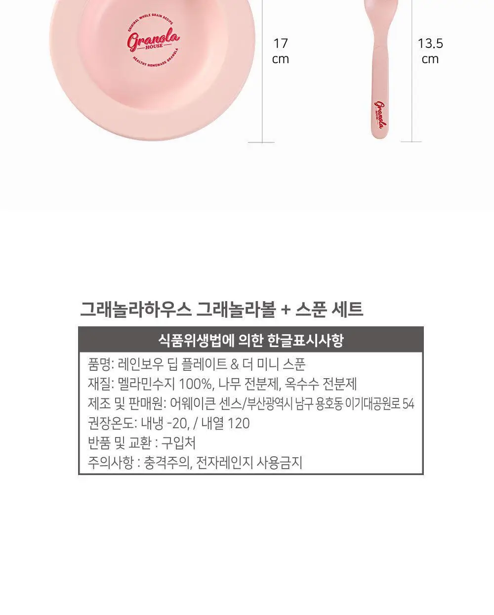 그래놀라하우스 수제 그래놀라볼 셀렉션 선물세트 상세페이지 21