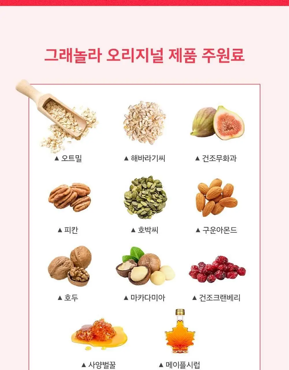 그래놀라하우스 수제 그래놀라볼 셀렉션 선물세트 상세페이지 24