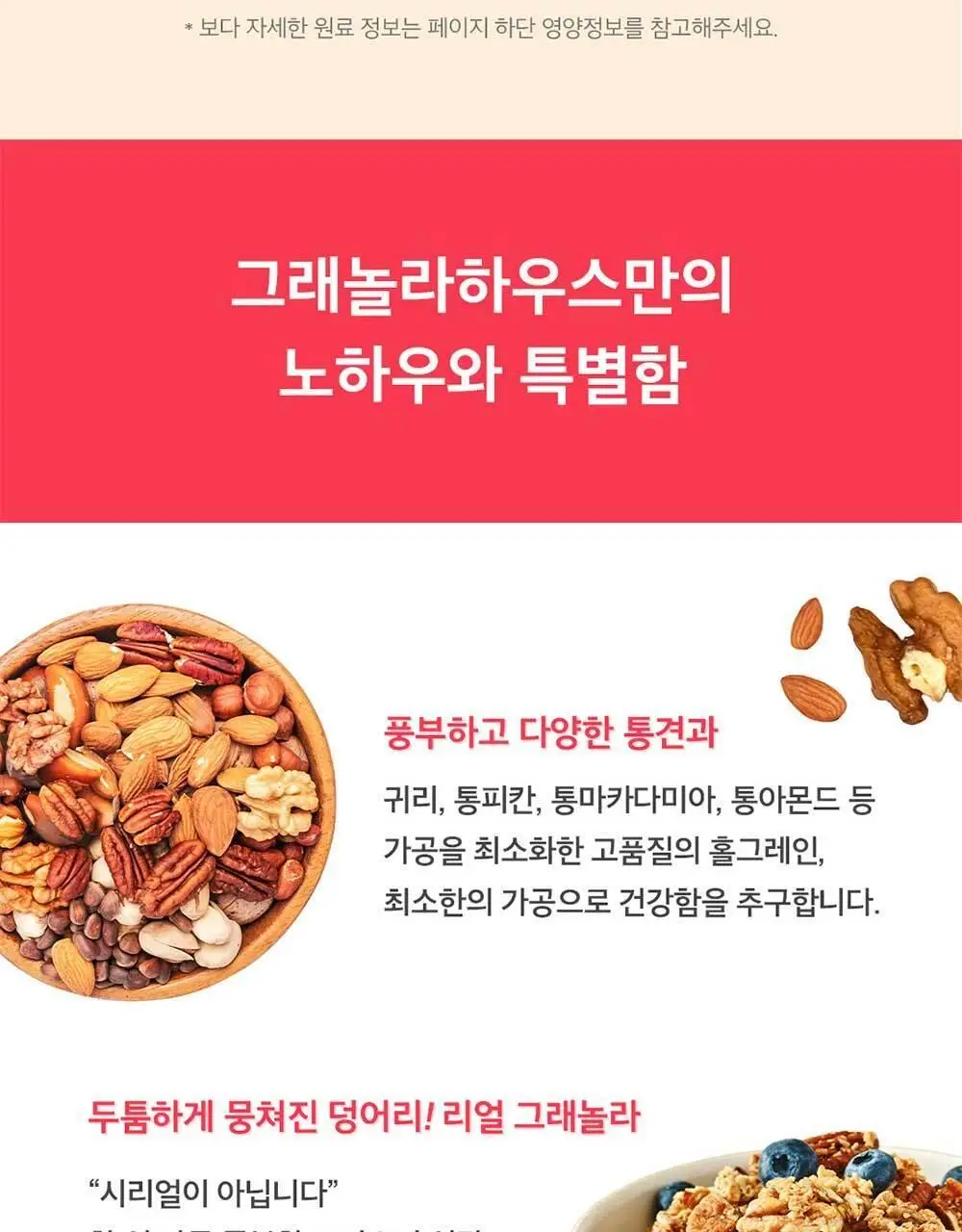 그래놀라하우스 수제 그래놀라볼 셀렉션 선물세트 상세페이지 28
