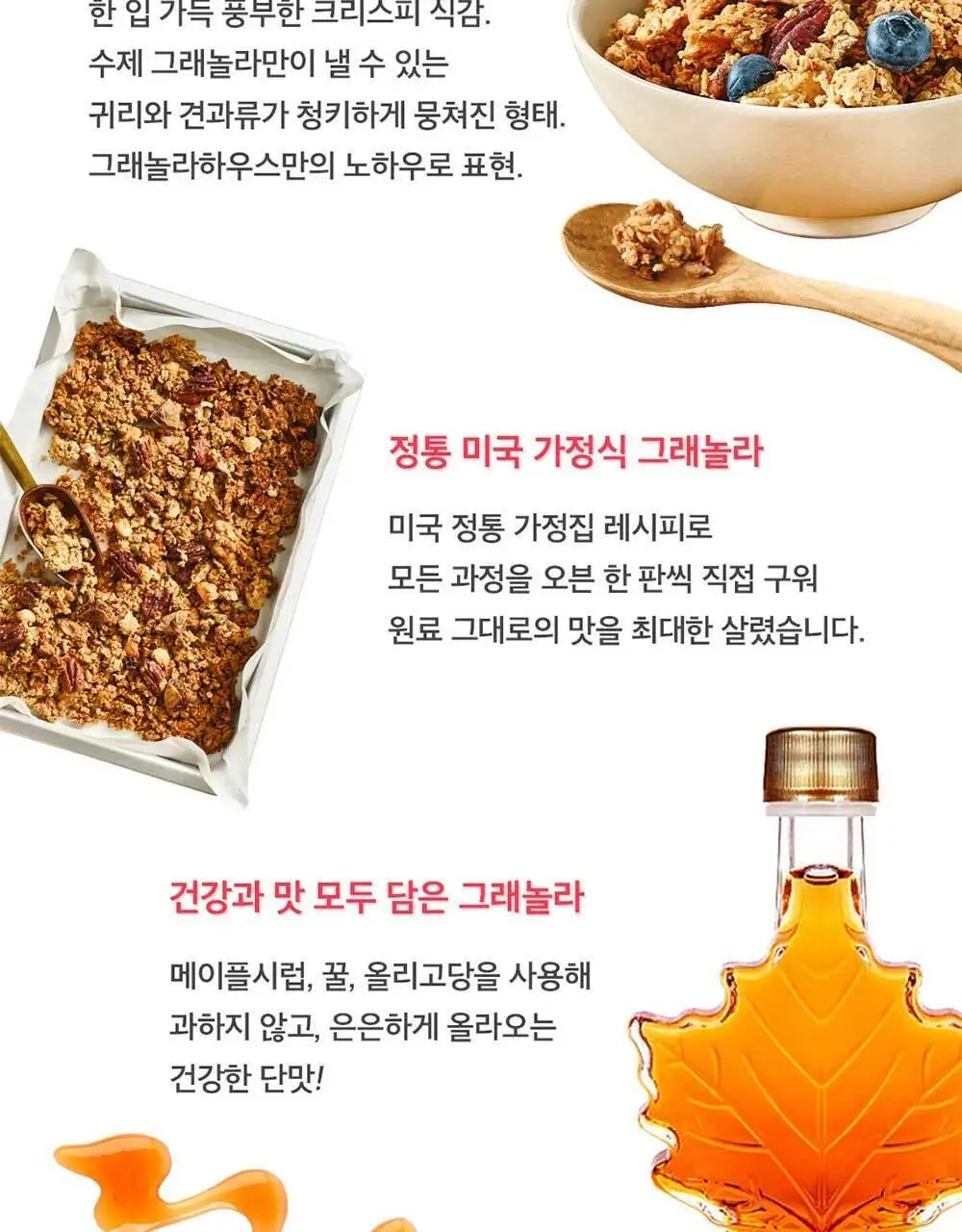 그래놀라하우스 수제 그래놀라볼 셀렉션 선물세트 상세페이지 29