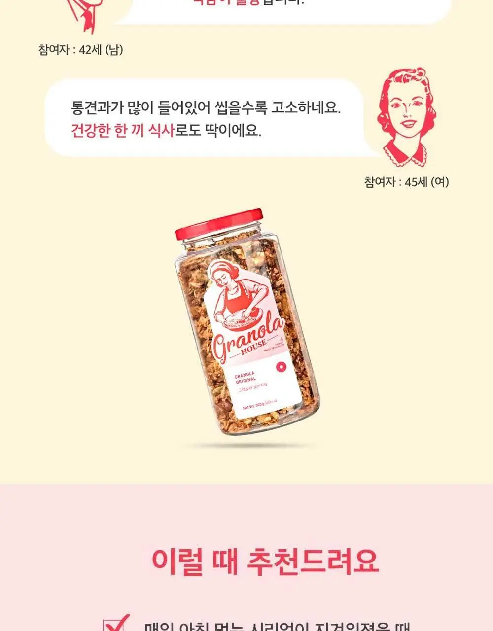 그래놀라하우스 수제 그래놀라볼 셀렉션 선물세트 상세페이지 31