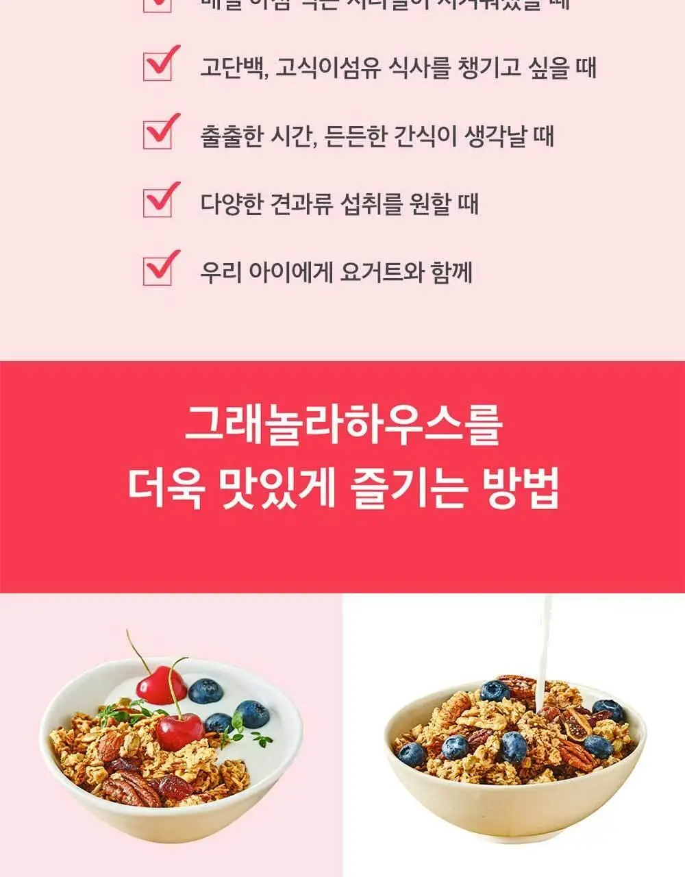 그래놀라하우스 수제 그래놀라볼 셀렉션 선물세트 상세페이지 32