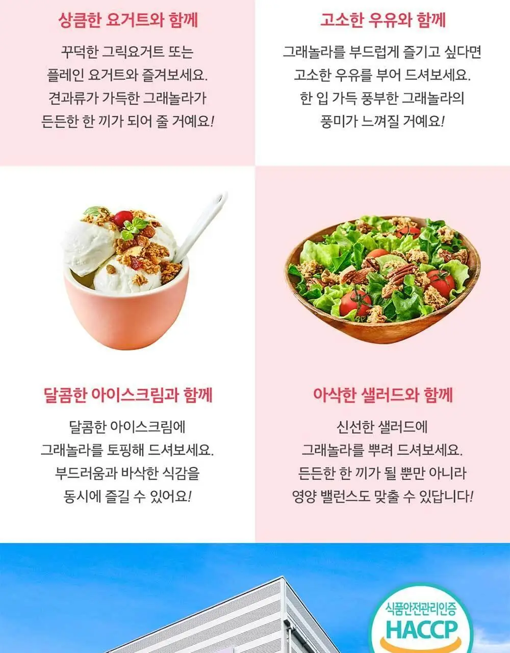 그래놀라하우스 수제 그래놀라볼 셀렉션 선물세트 상세페이지 33
