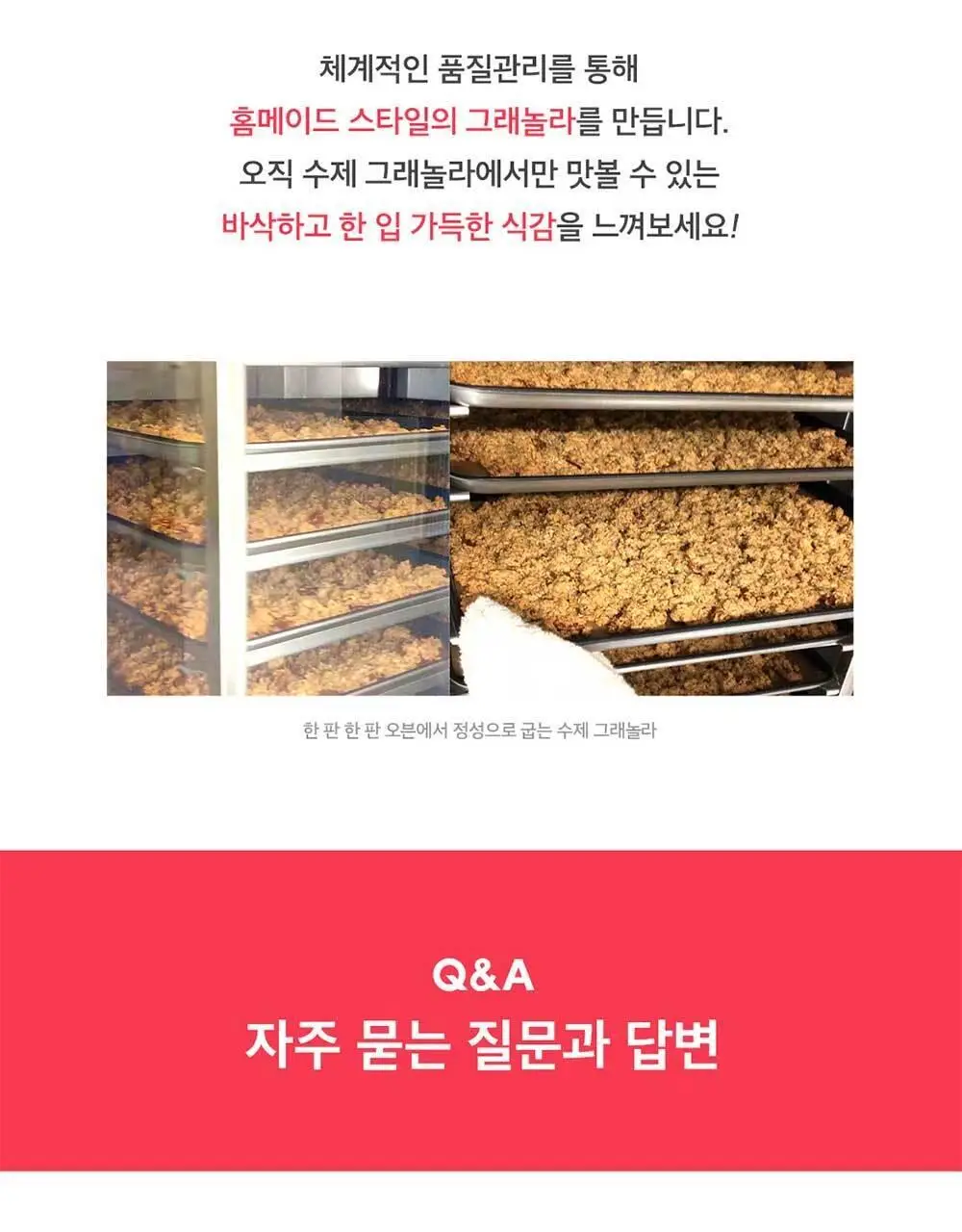 그래놀라하우스 수제 그래놀라볼 셀렉션 선물세트 상세페이지 37