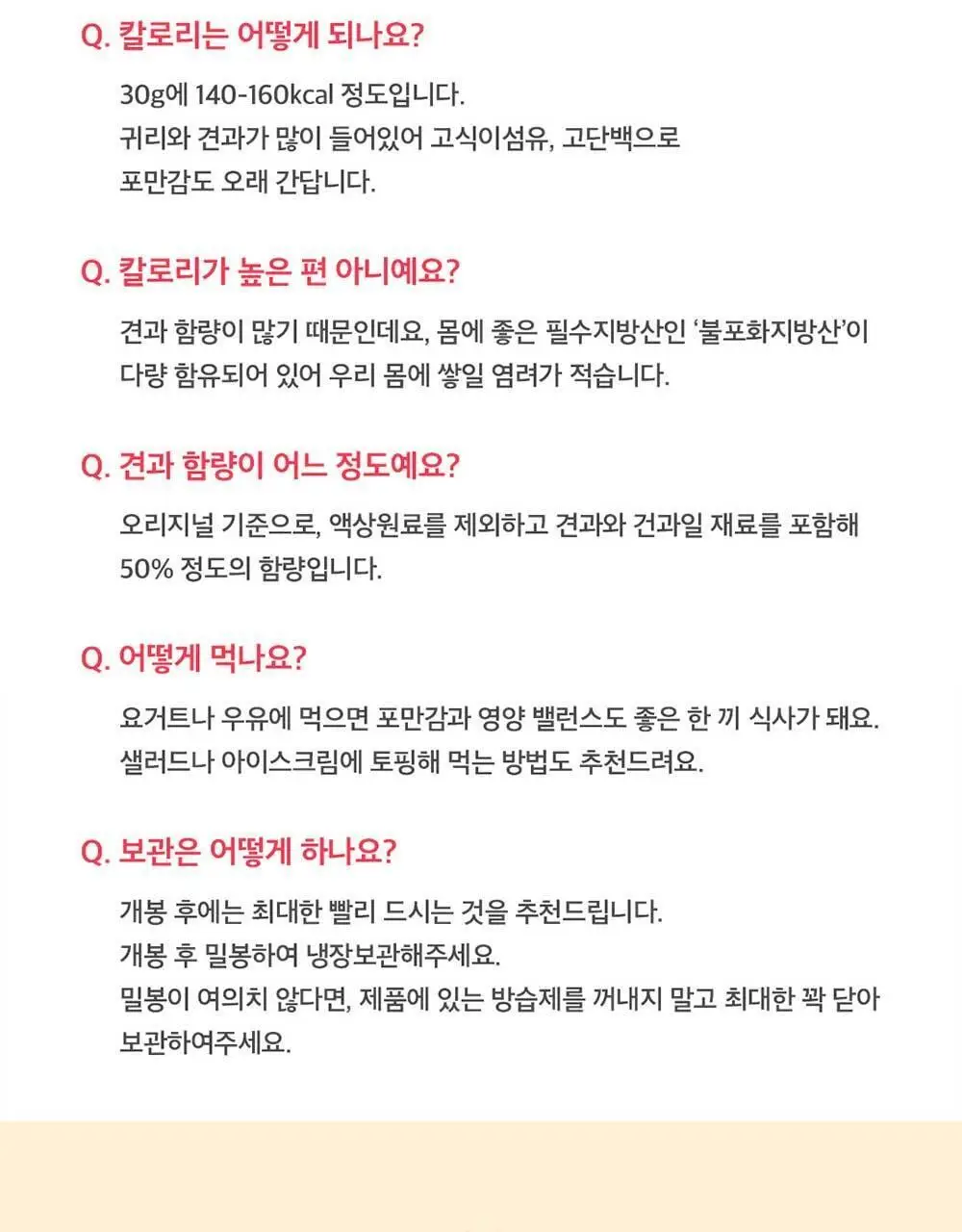 그래놀라하우스 수제 그래놀라볼 셀렉션 선물세트 상세페이지 38