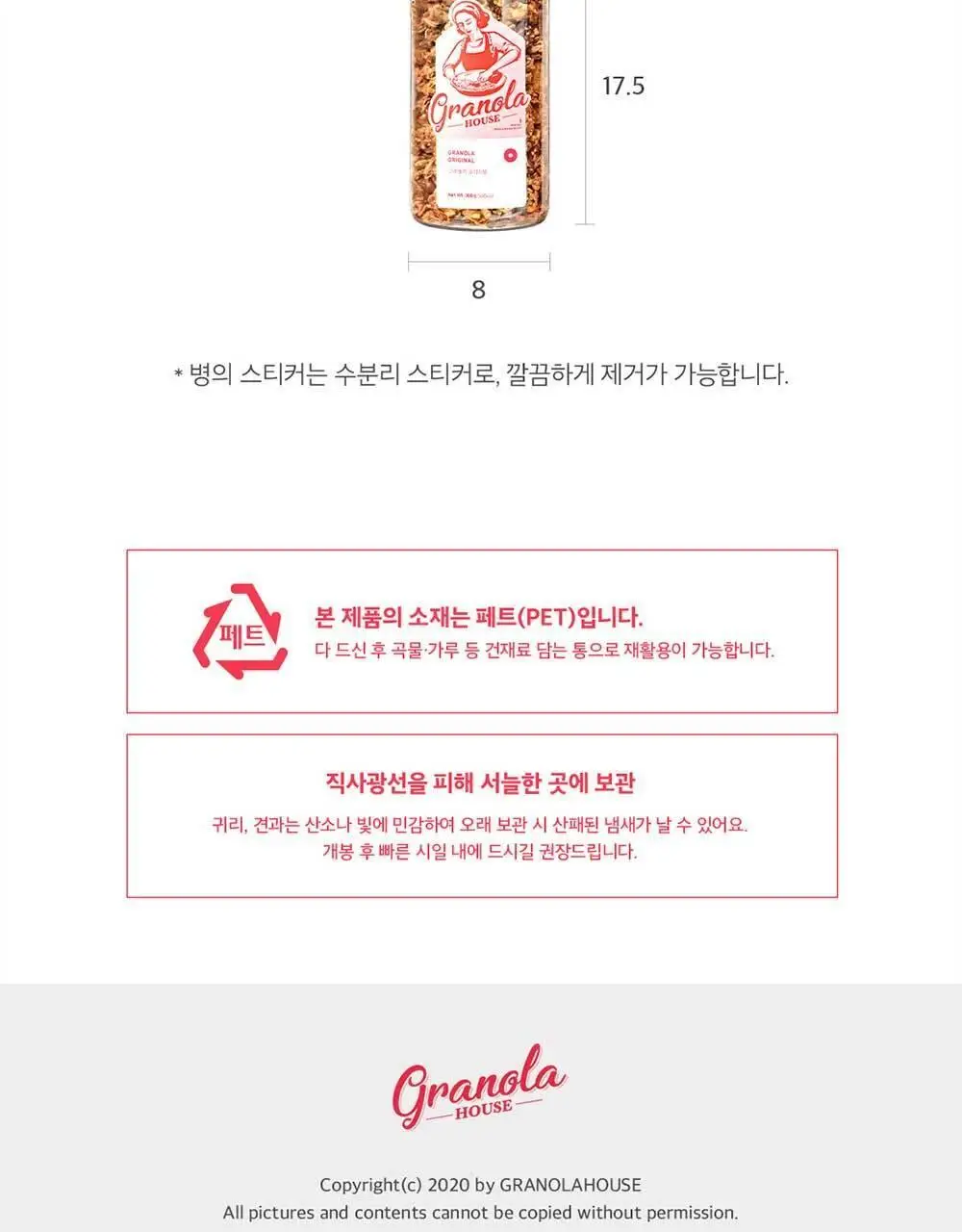 그래놀라하우스 수제 그래놀라볼 셀렉션 선물세트 상세페이지 40