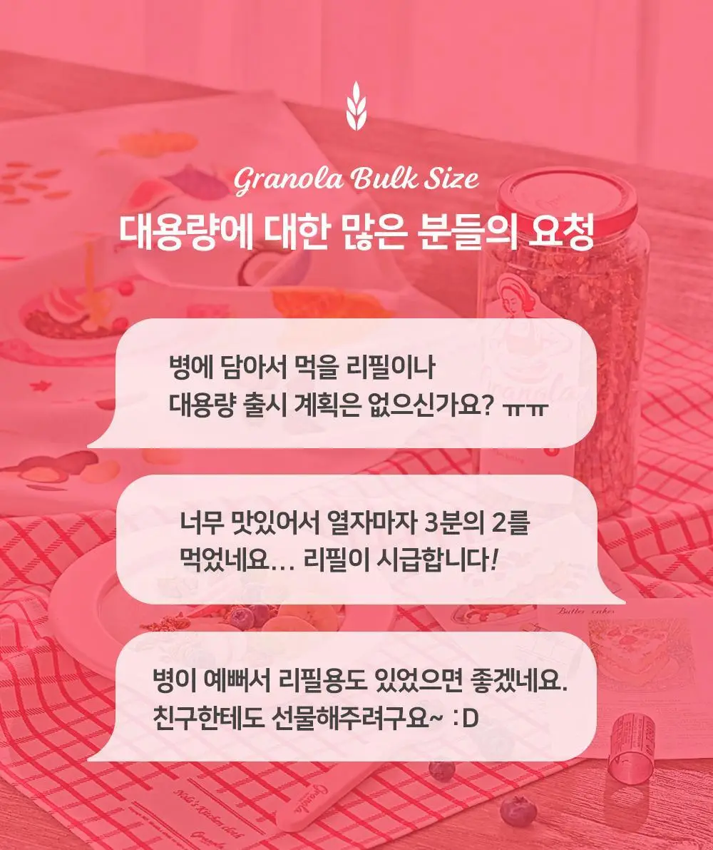그래놀라하우스 수제 대용량 그래놀라 500g 4종 상세페이지 5