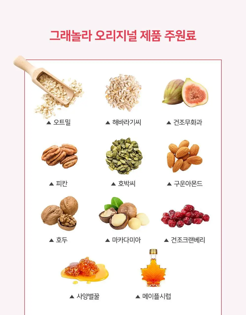그래놀라하우스 수제 대용량 그래놀라 500g 4종 상세페이지 6