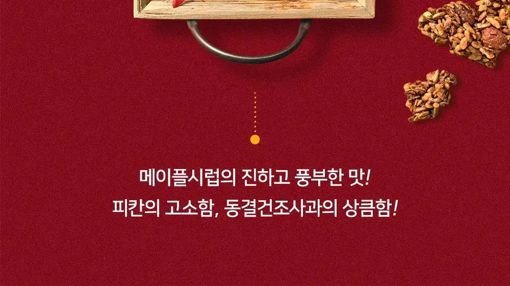 그래놀라하우스 수제 대용량 그래놀라 500g 4종 상세페이지 18