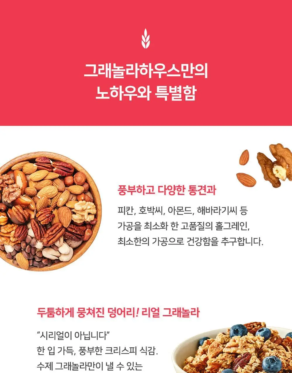 그래놀라하우스 수제 대용량 그래놀라 500g 4종 상세페이지 19