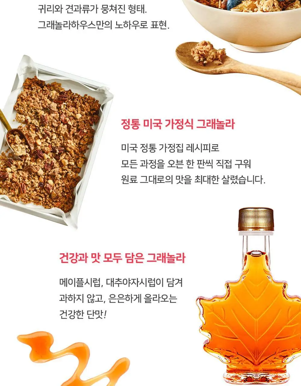 그래놀라하우스 수제 대용량 그래놀라 500g 4종 상세페이지 20