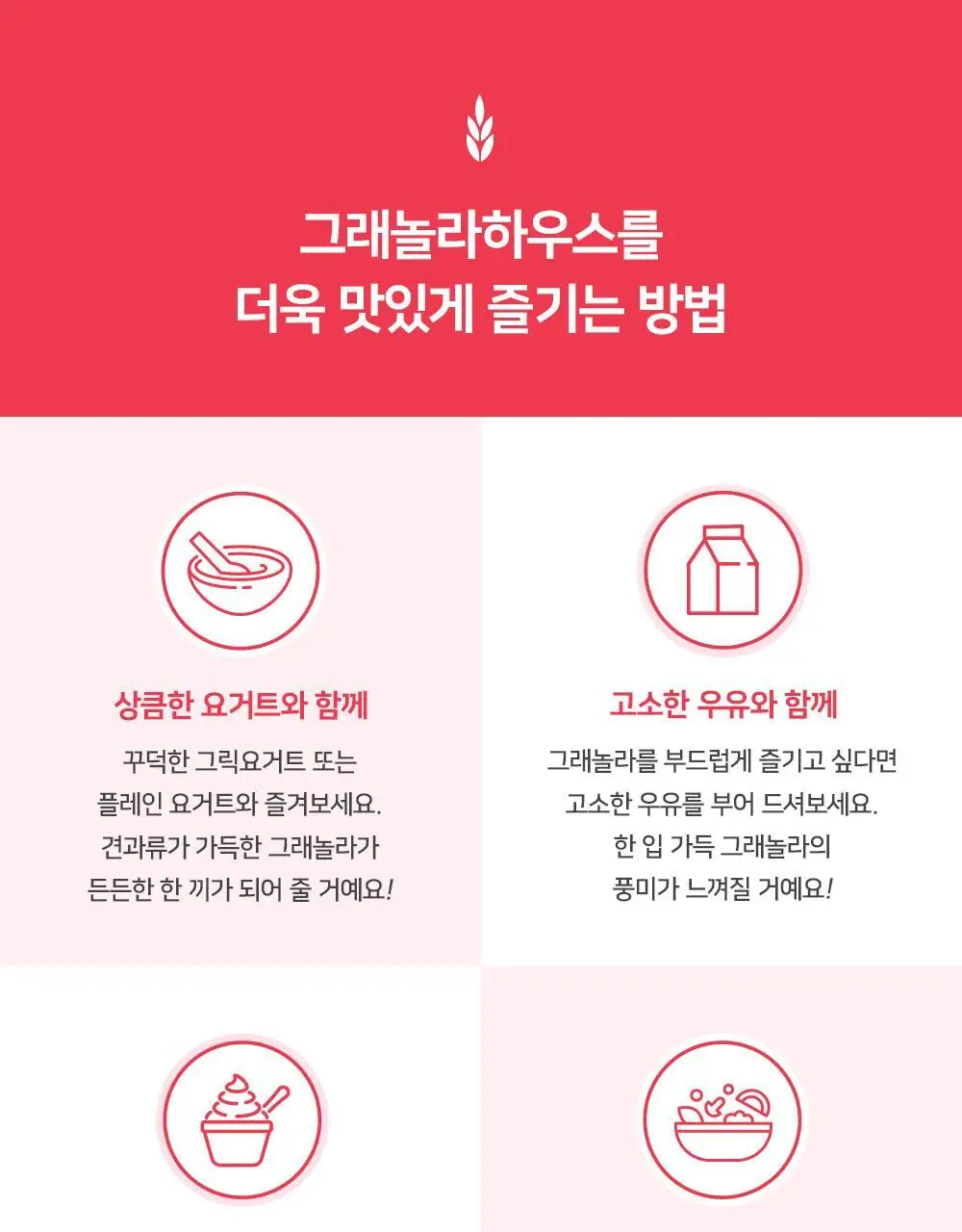 그래놀라하우스 수제 대용량 그래놀라 500g 4종 상세페이지 23