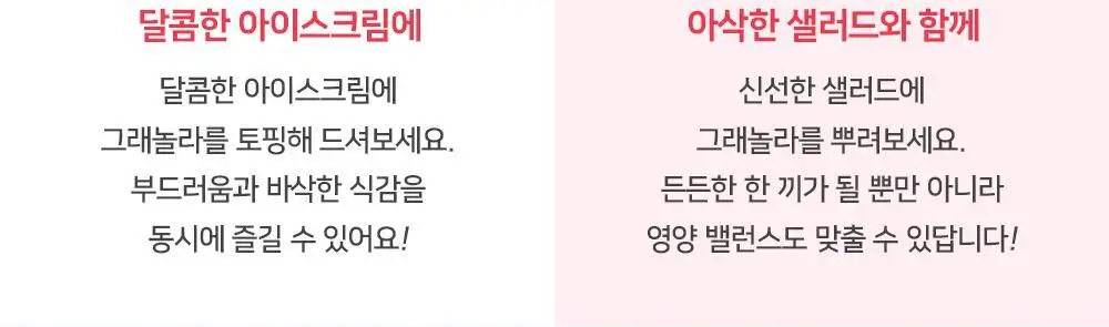 그래놀라하우스 수제 대용량 그래놀라 500g 4종 상세페이지 24