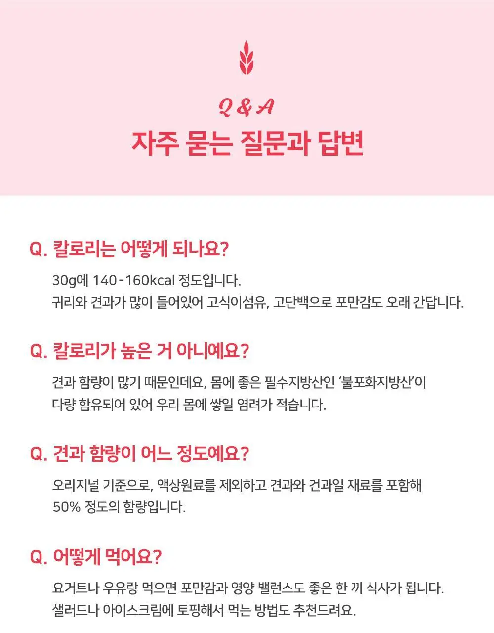 그래놀라하우스 수제 대용량 그래놀라 500g 4종 상세페이지 25