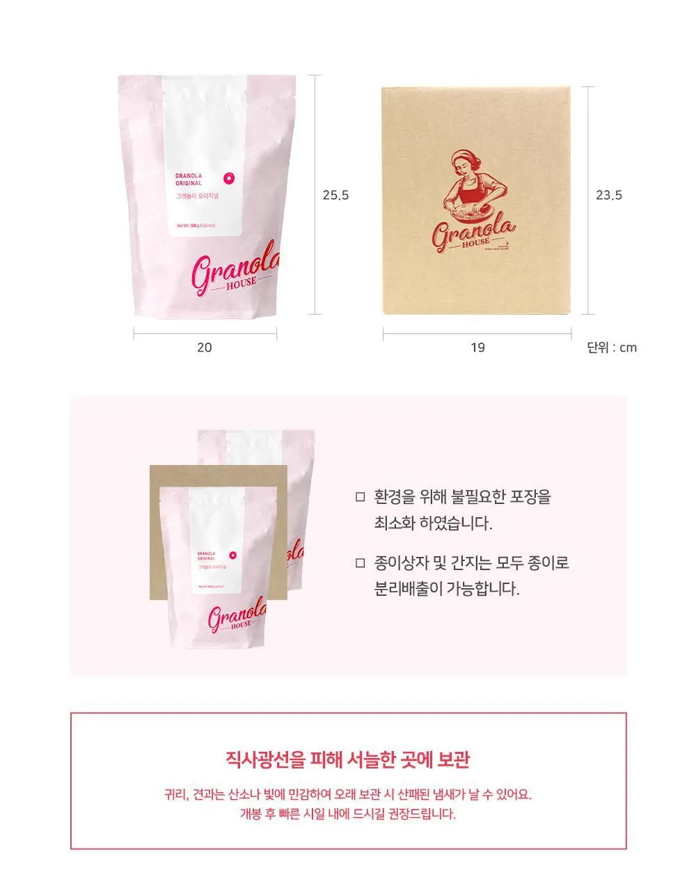 그래놀라하우스 수제 대용량 그래놀라 500g 4종 상세페이지 28