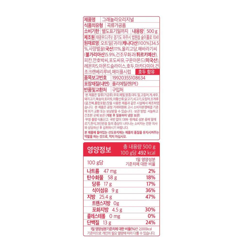 그래놀라하우스 수제 대용량 그래놀라 500g 4종 상세페이지 30