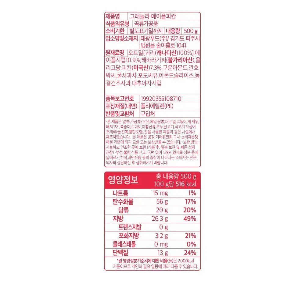 그래놀라하우스 수제 대용량 그래놀라 500g 4종 상세페이지 33