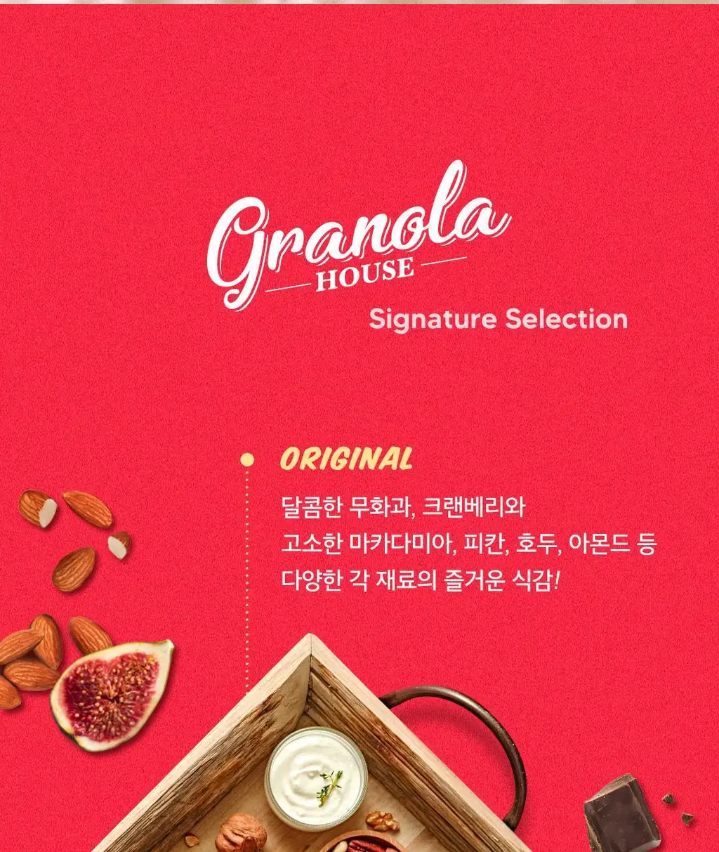 그래놀라하우스 시그니쳐셀렉션 수제 그래놀라 선물세트 상세페이지 8