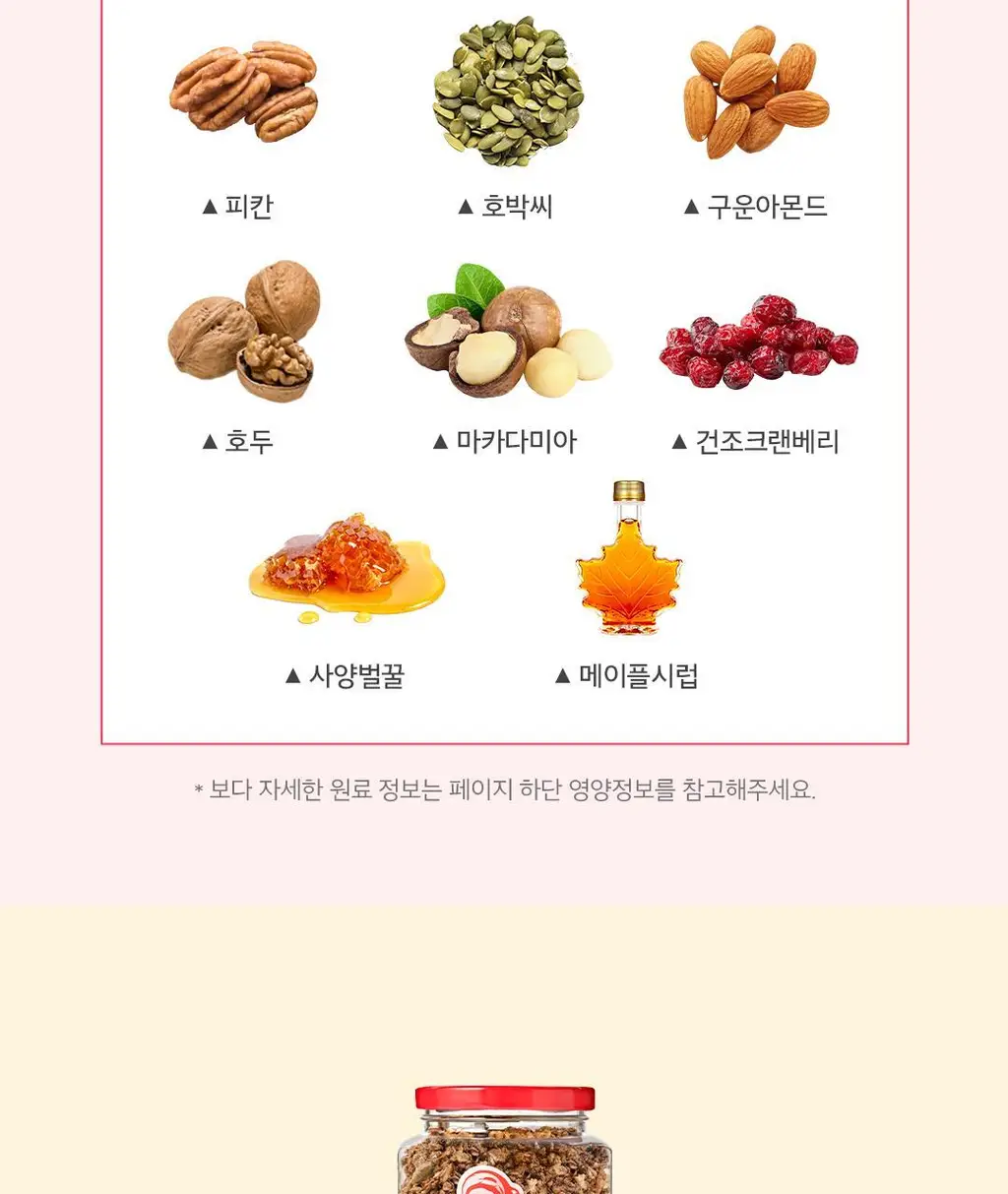 그래놀라하우스 시그니쳐셀렉션 수제 그래놀라 선물세트 상세페이지 12