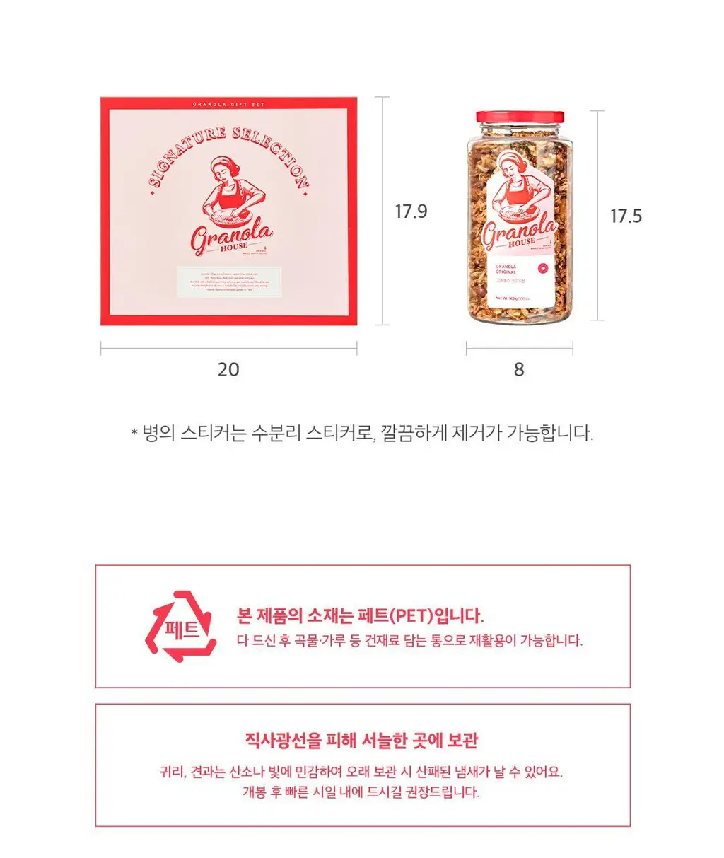 그래놀라하우스 시그니쳐셀렉션 수제 그래놀라 선물세트 상세페이지 29