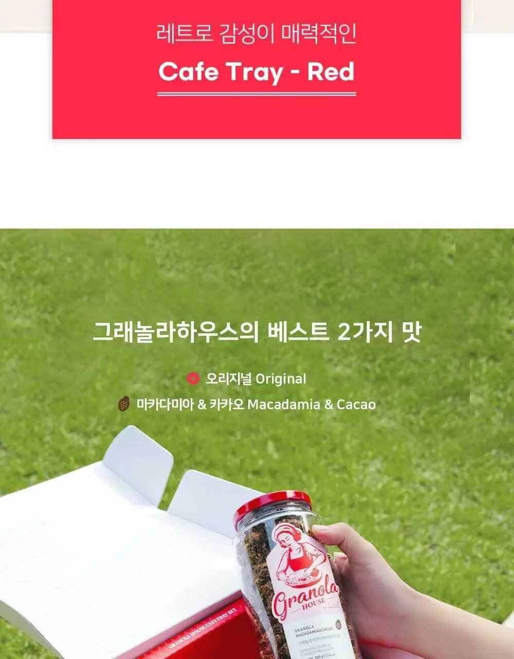 그래놀라하우스 카페트레이 수제 그래놀라 선물세트 상세페이지 5