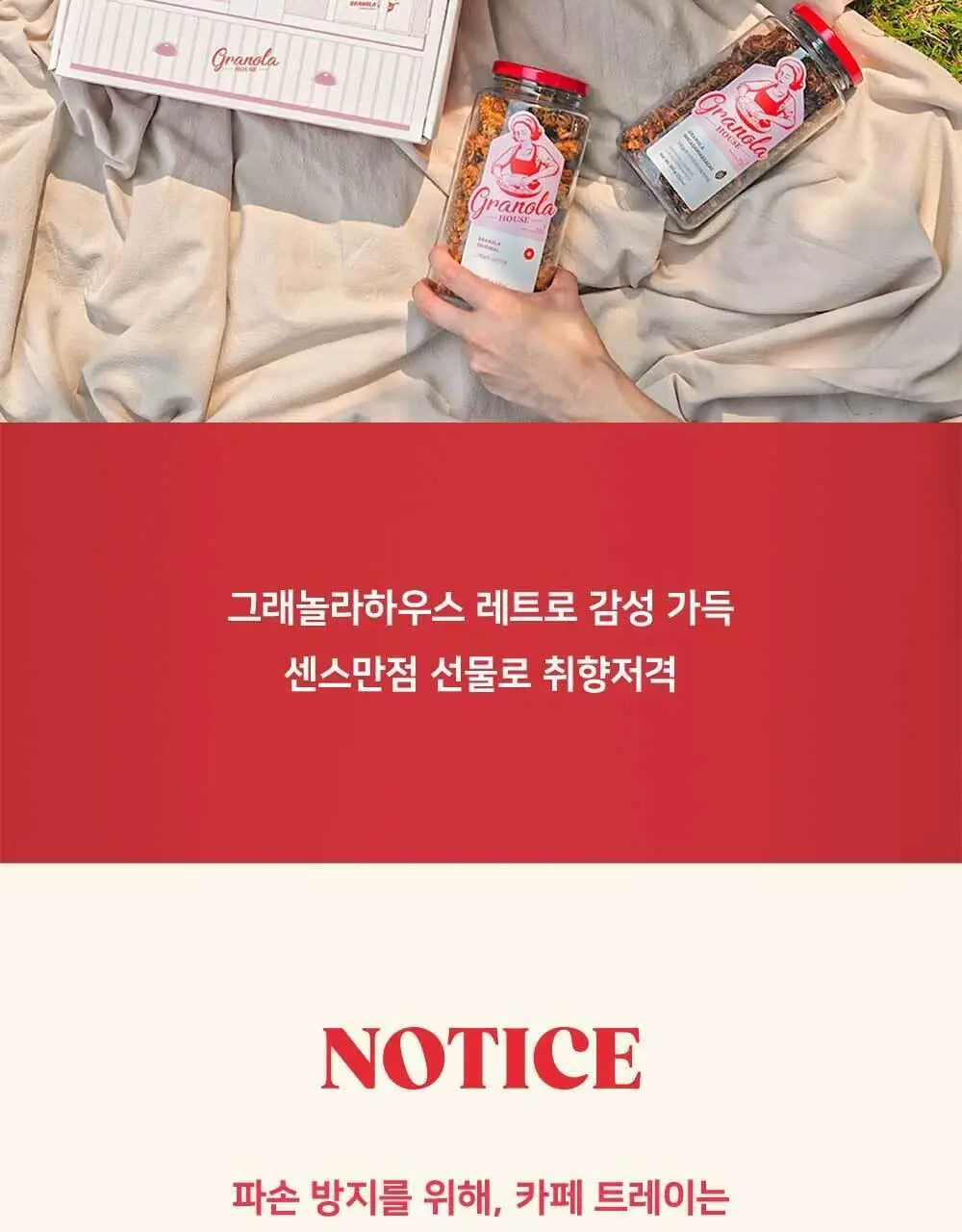 그래놀라하우스 카페트레이 수제 그래놀라 선물세트 상세페이지 7