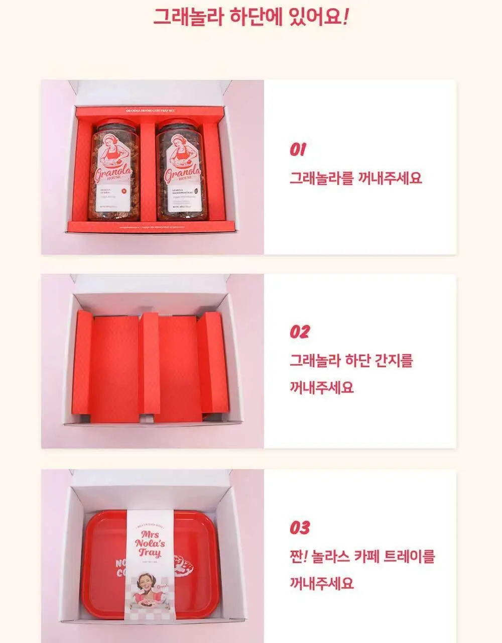 그래놀라하우스 카페트레이 수제 그래놀라 선물세트 상세페이지 8