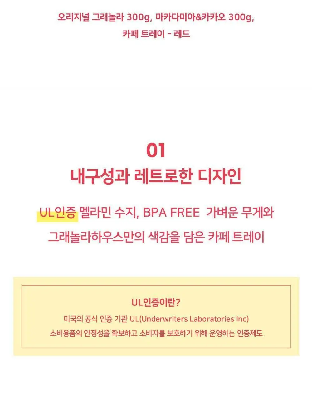 그래놀라하우스 카페트레이 수제 그래놀라 선물세트 상세페이지 10
