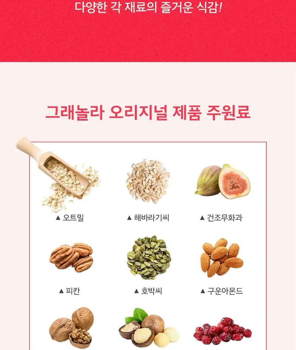 그래놀라하우스 카페트레이 수제 그래놀라 선물세트 상세페이지 22