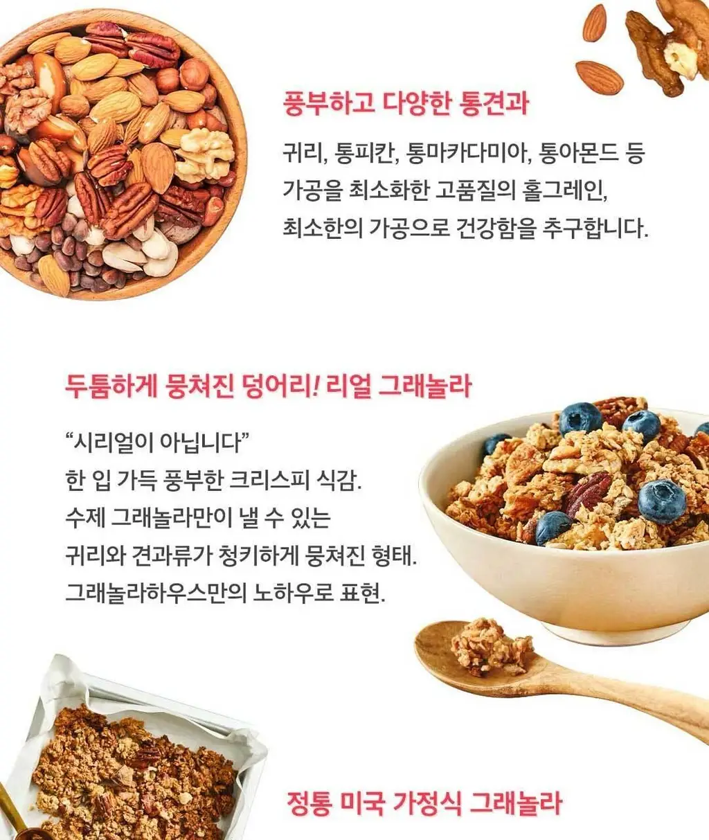 그래놀라하우스 카페트레이 수제 그래놀라 선물세트 상세페이지 27