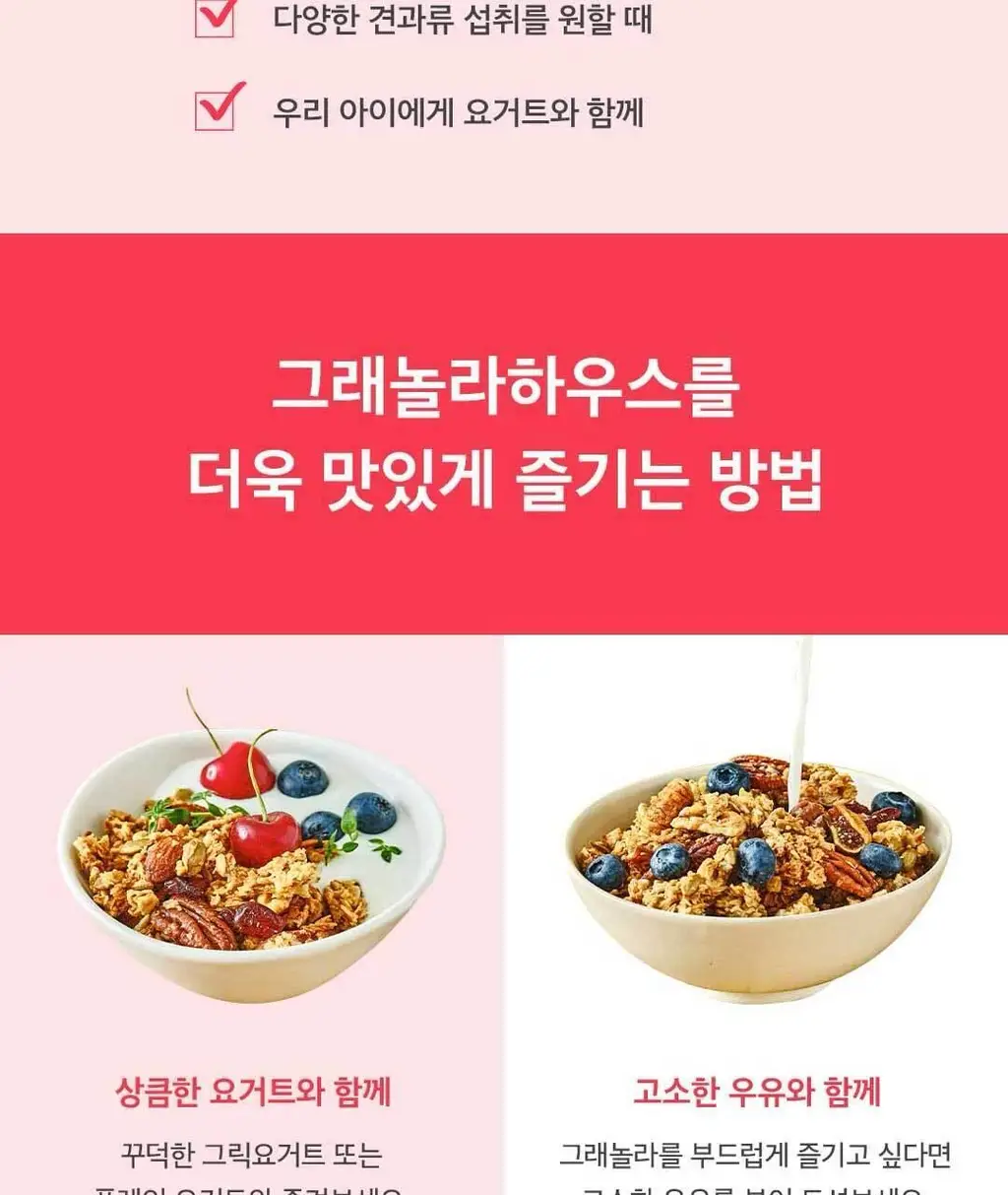 그래놀라하우스 카페트레이 수제 그래놀라 선물세트 상세페이지 31