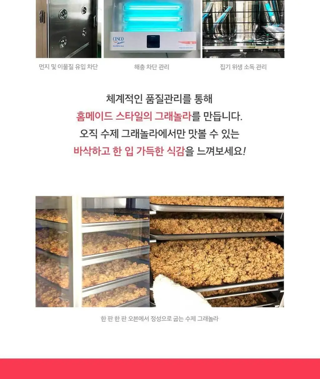 그래놀라하우스 카페트레이 수제 그래놀라 선물세트 상세페이지 36
