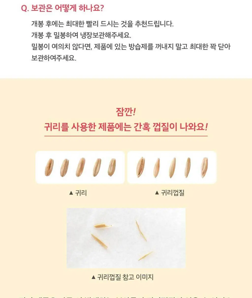 그래놀라하우스 카페트레이 수제 그래놀라 선물세트 상세페이지 38