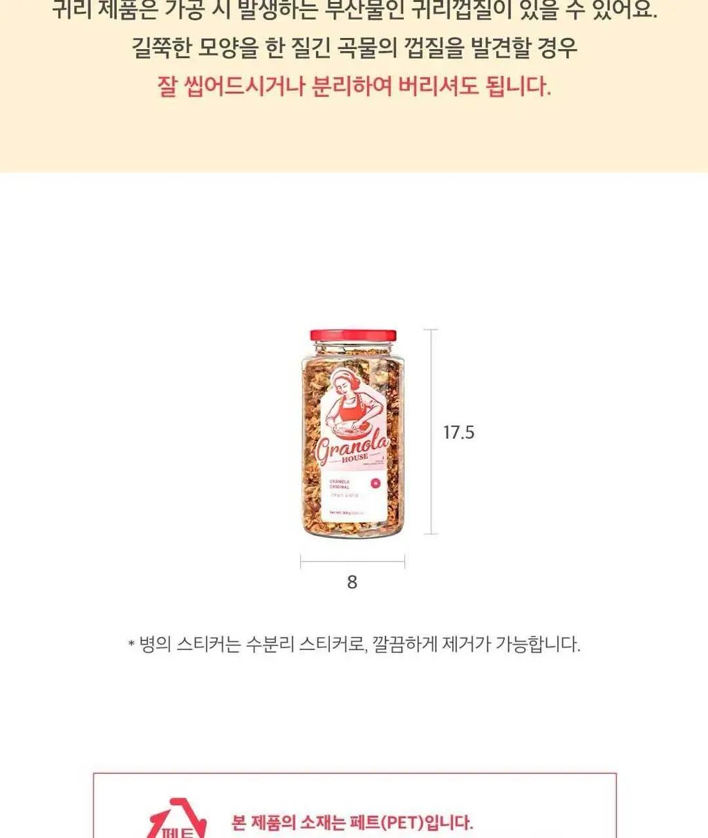 그래놀라하우스 카페트레이 수제 그래놀라 선물세트 상세페이지 39