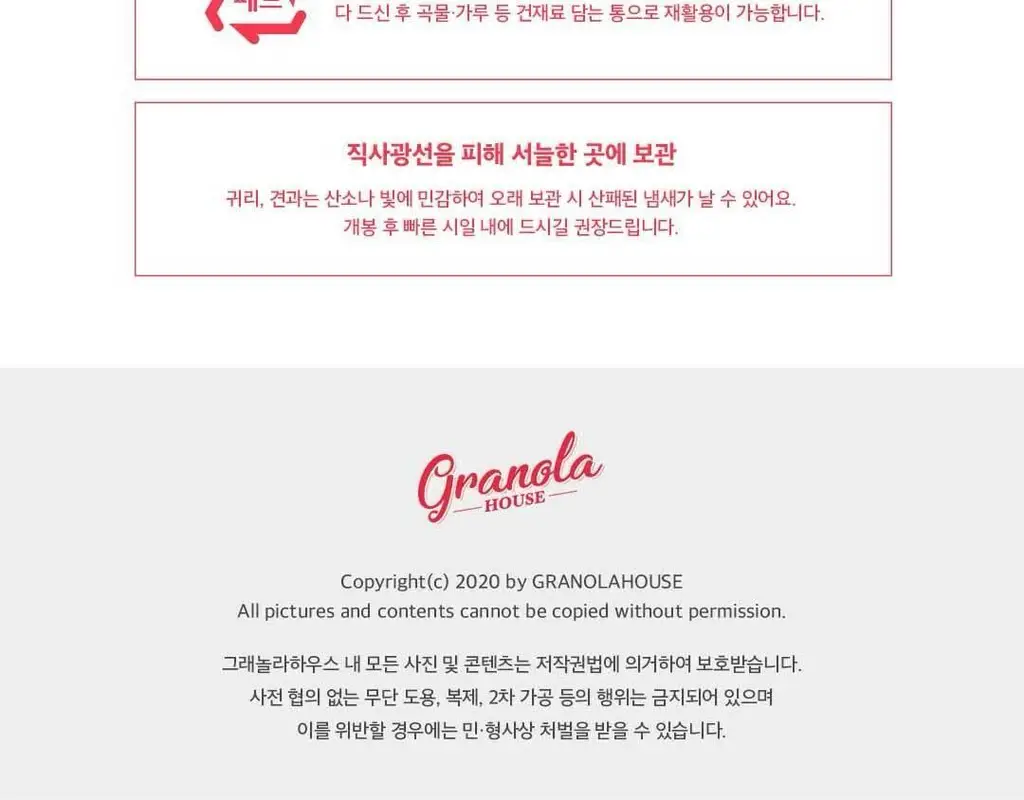 그래놀라하우스 카페트레이 수제 그래놀라 선물세트 상세페이지 40