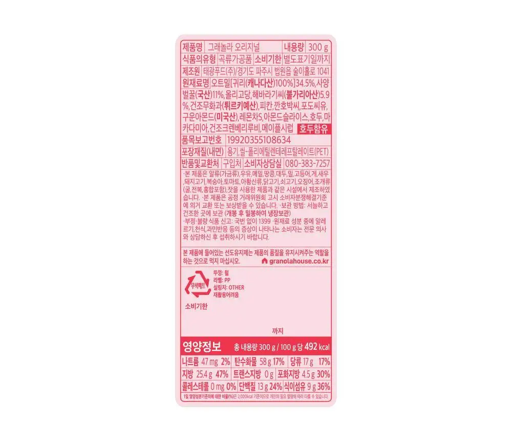 그래놀라하우스 카페트레이 수제 그래놀라 선물세트 상세페이지 41