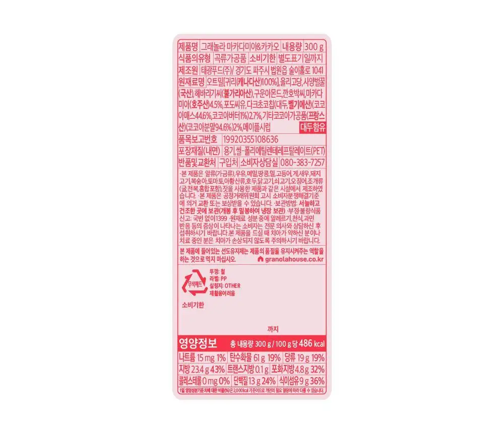 그래놀라하우스 카페트레이 수제 그래놀라 선물세트 상세페이지 42