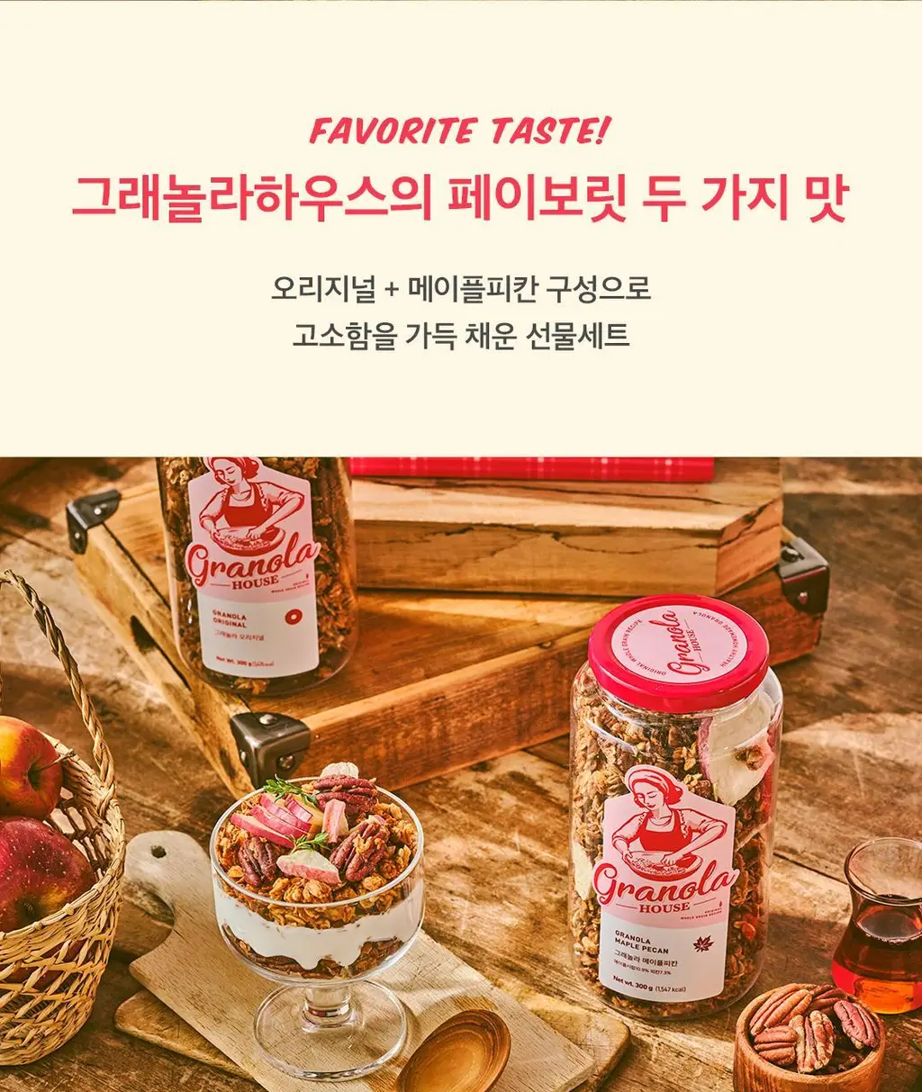 그래놀라하우스 페이보릿셀렉션 수제 그래놀라 선물세트 상세페이지 4