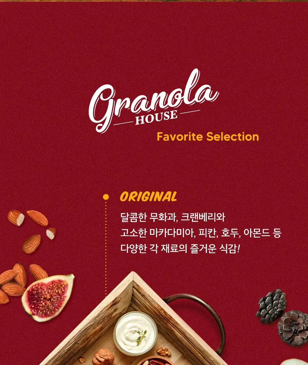 그래놀라하우스 페이보릿셀렉션 수제 그래놀라 선물세트 상세페이지 8
